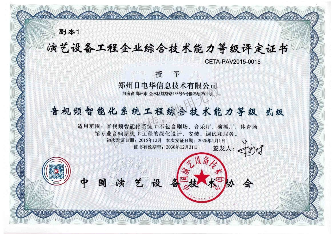 音视频系统集成工程综合技术能力等级贰级