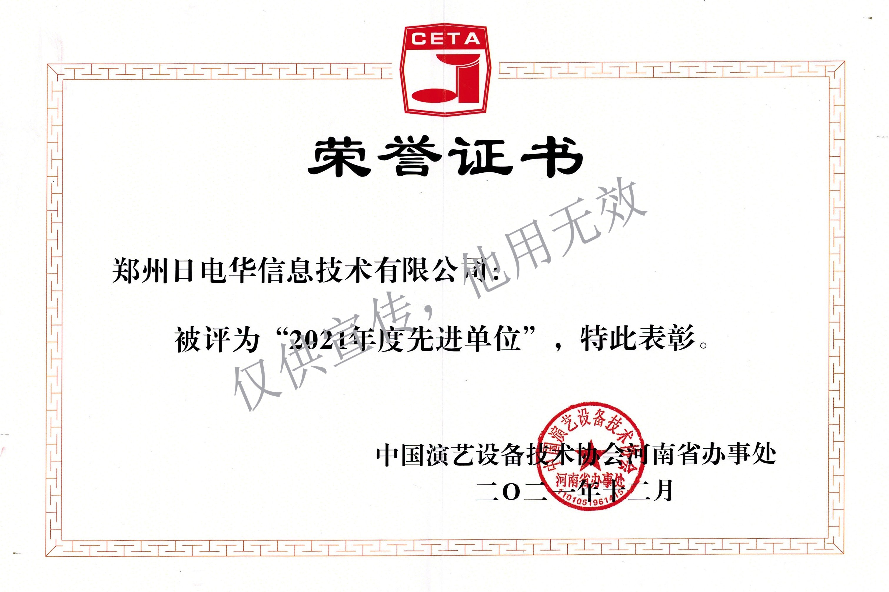 2021年中国演艺协会先进单位