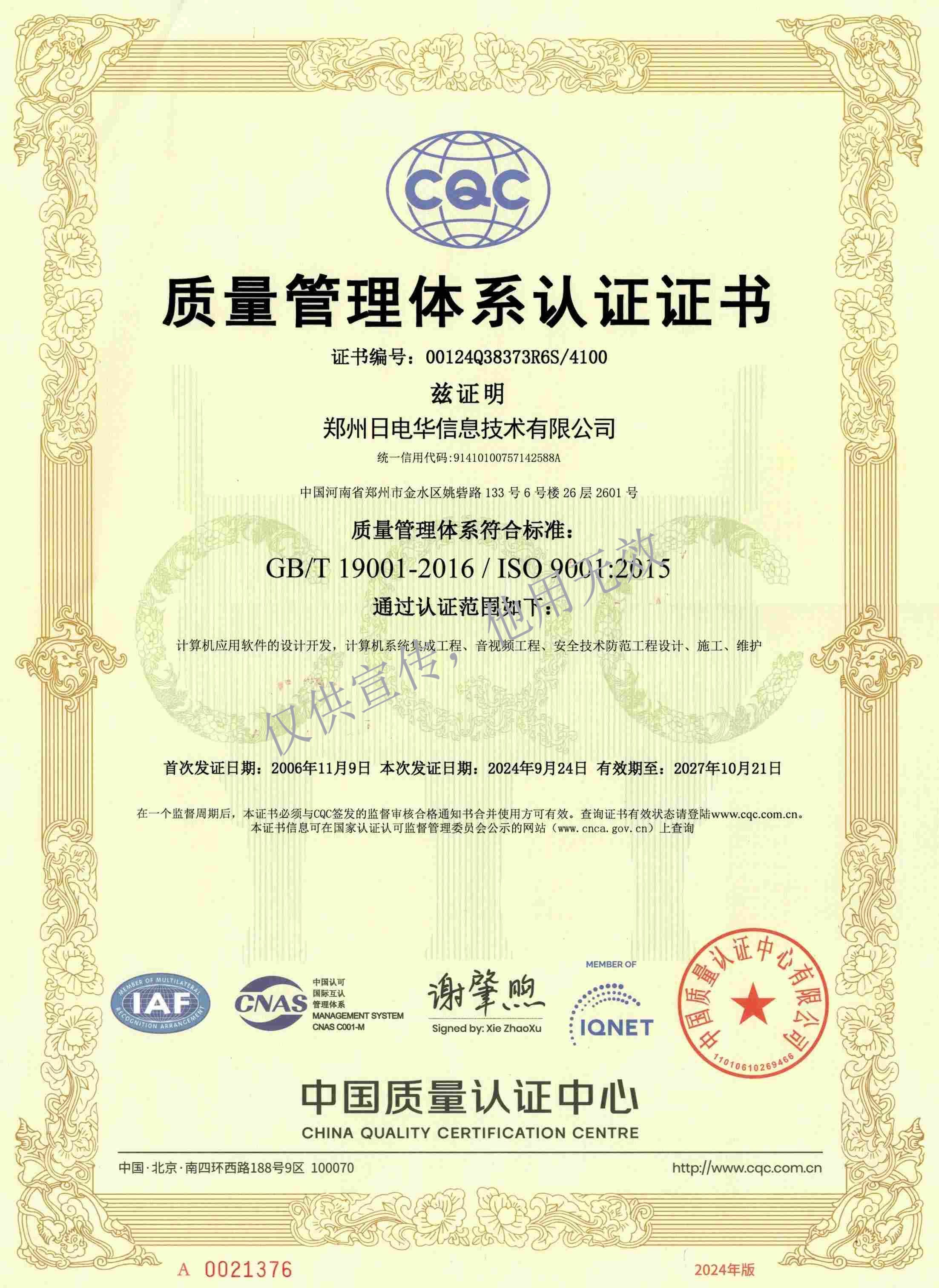 质量管理体系认证证书