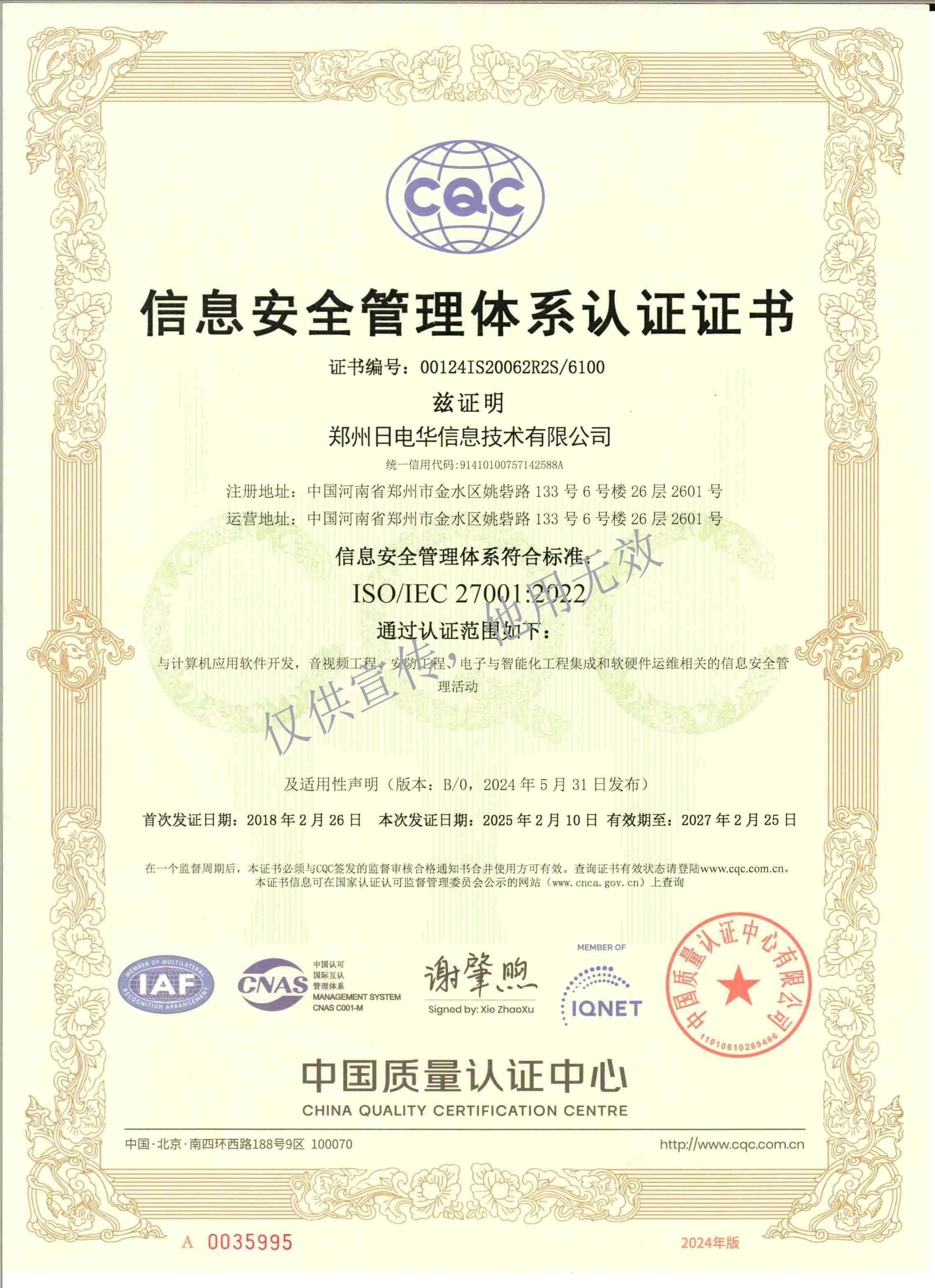 信息安全管理体系认证证书