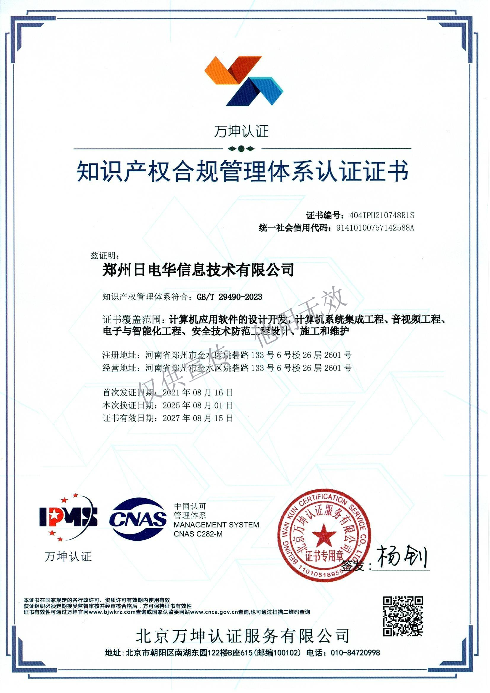 知识产权管理体系认证证书