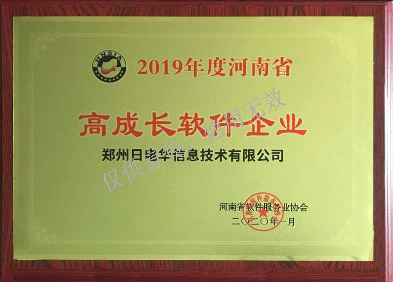 2019年度高成长软件企业