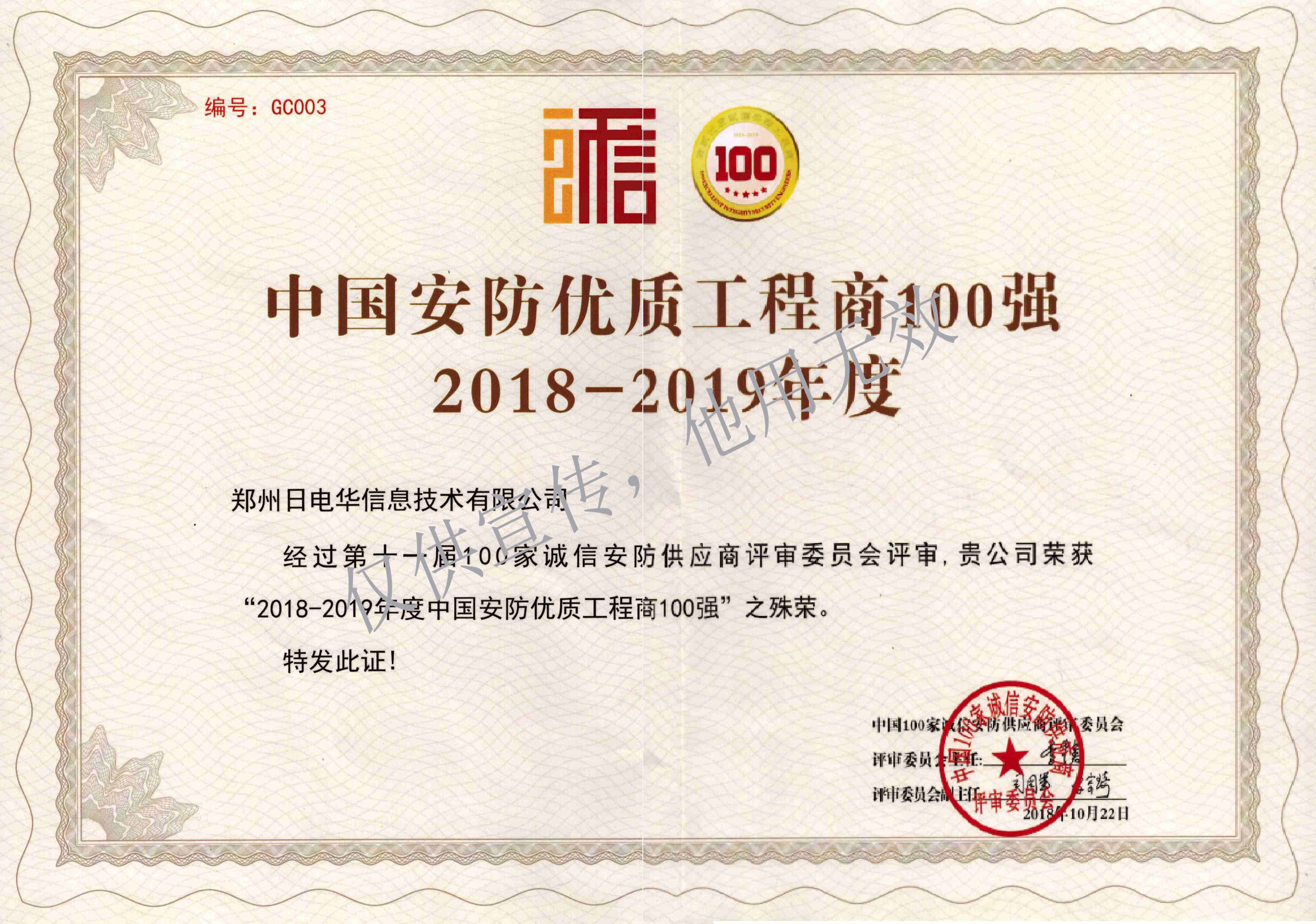 中国安防优质工程商100强2018-2019