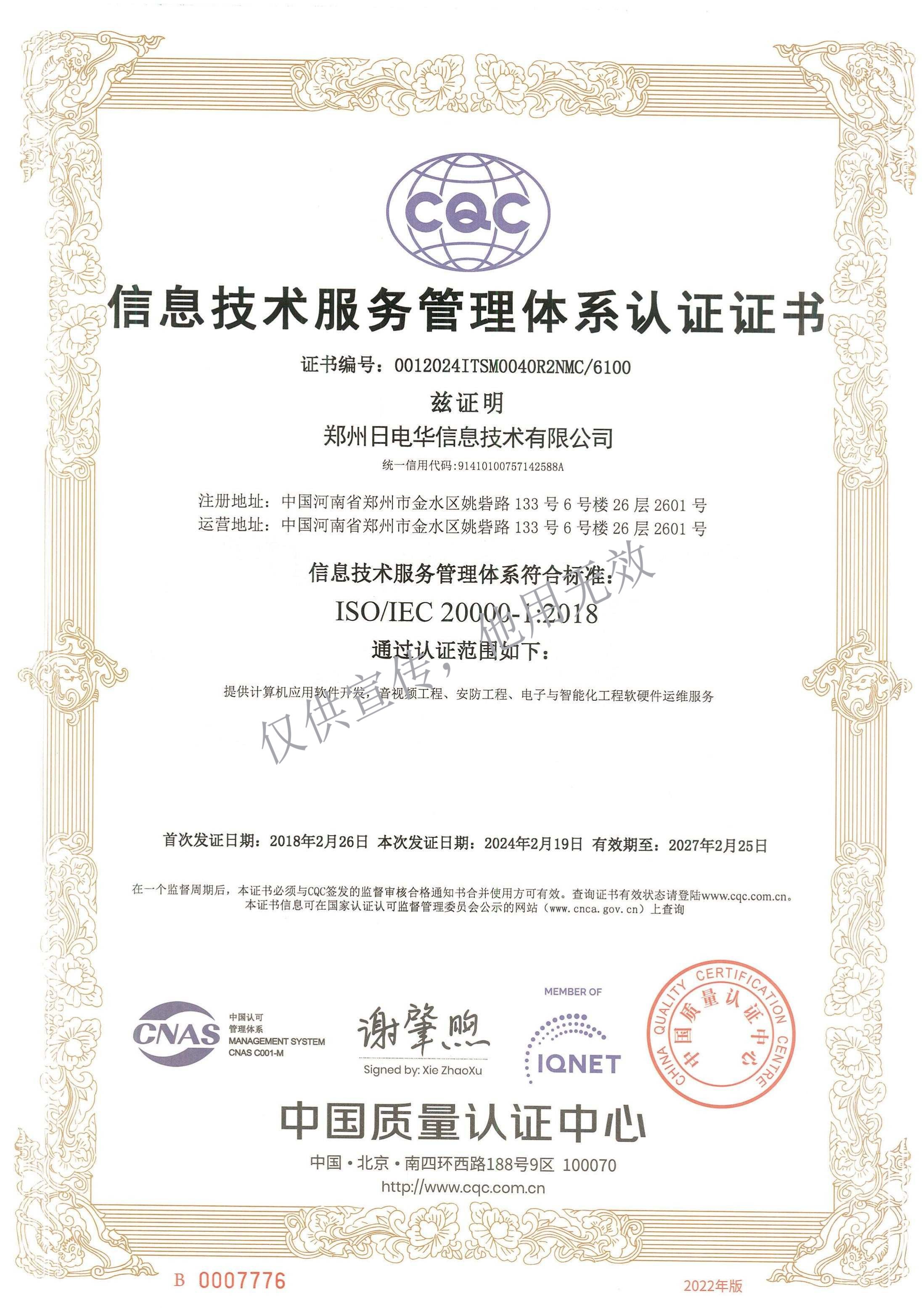 信息技术服务管理体系认证证书