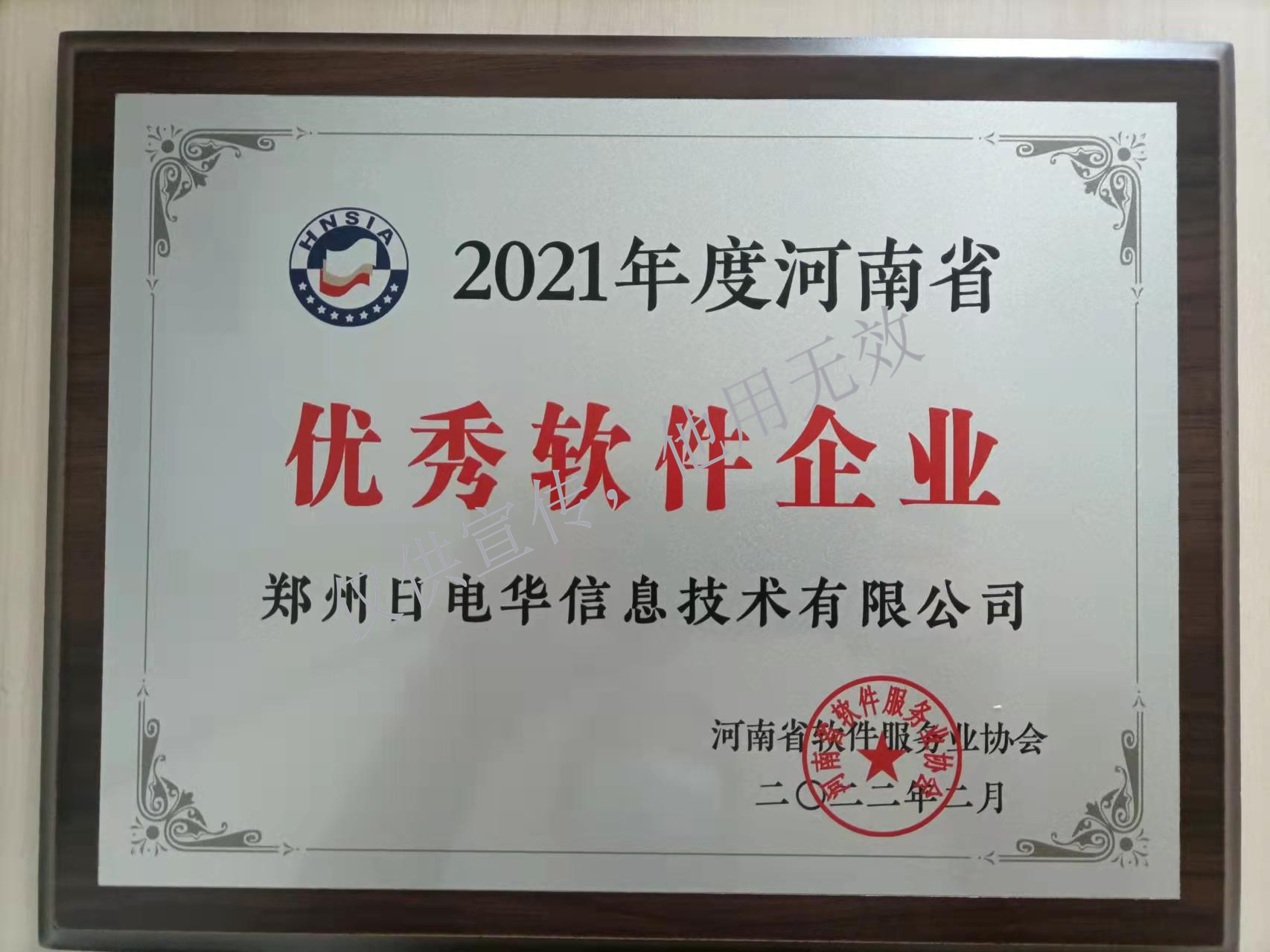 优秀软件企业-2021