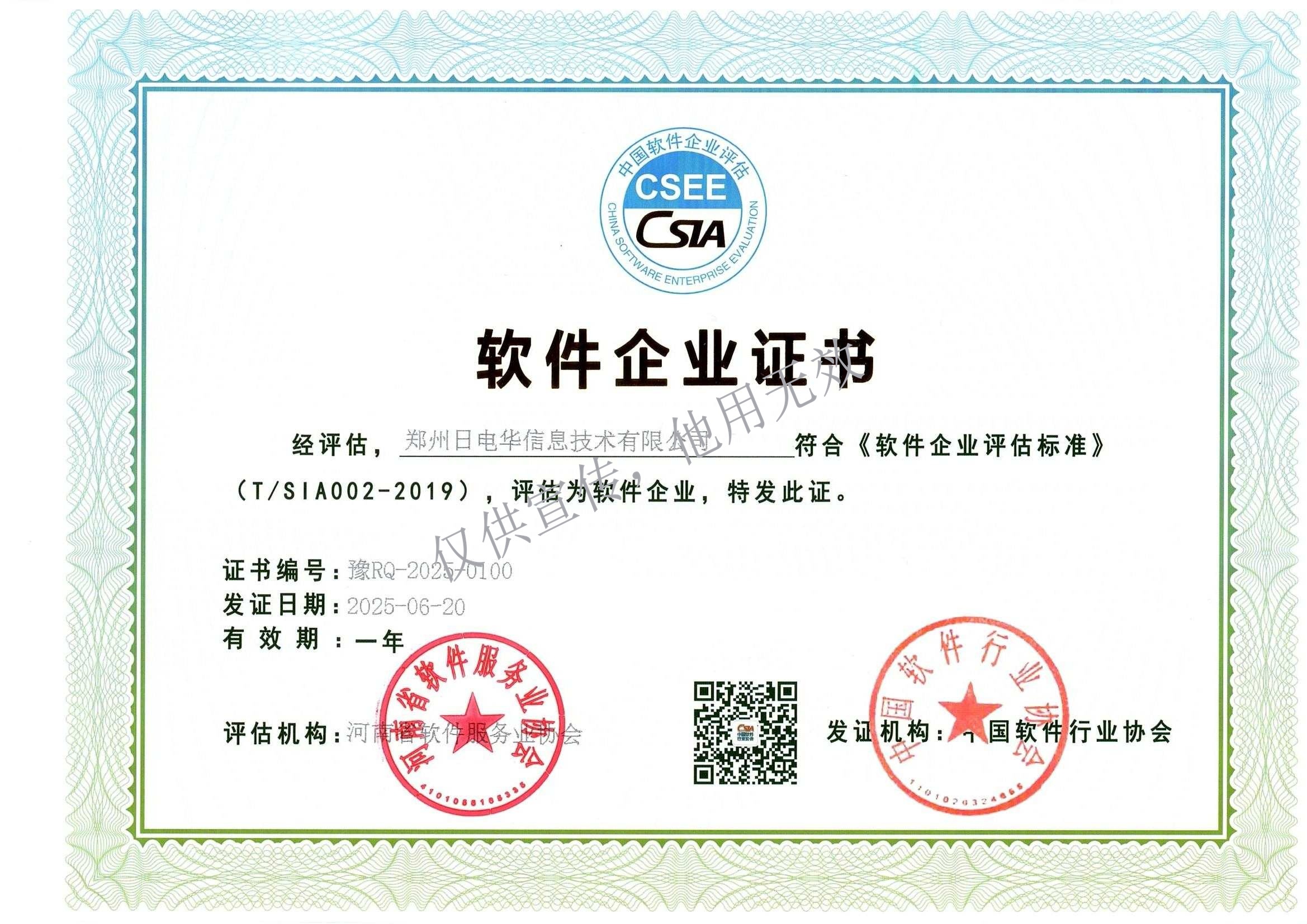 软件企业证书