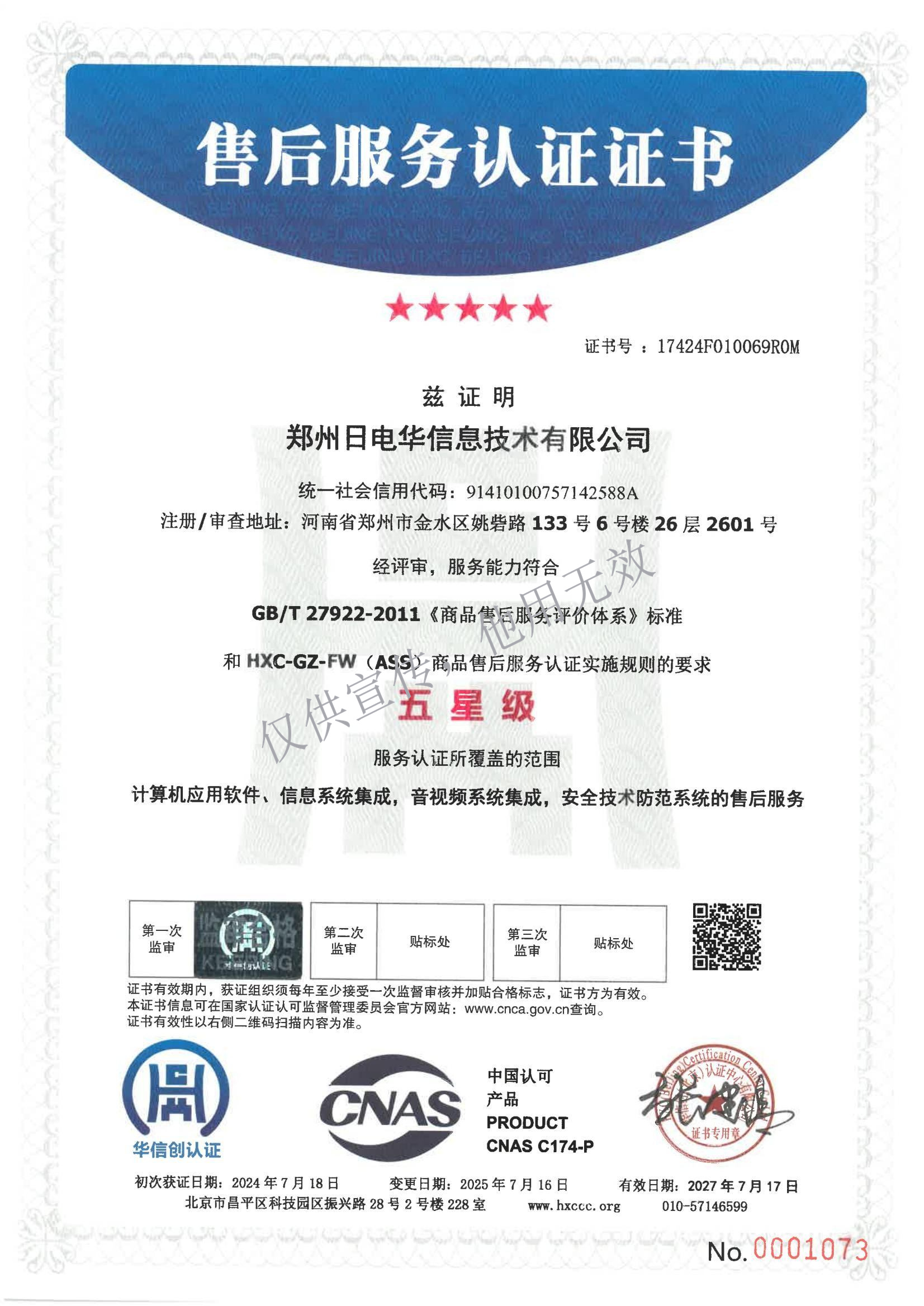 五星售后管理体系认证证书