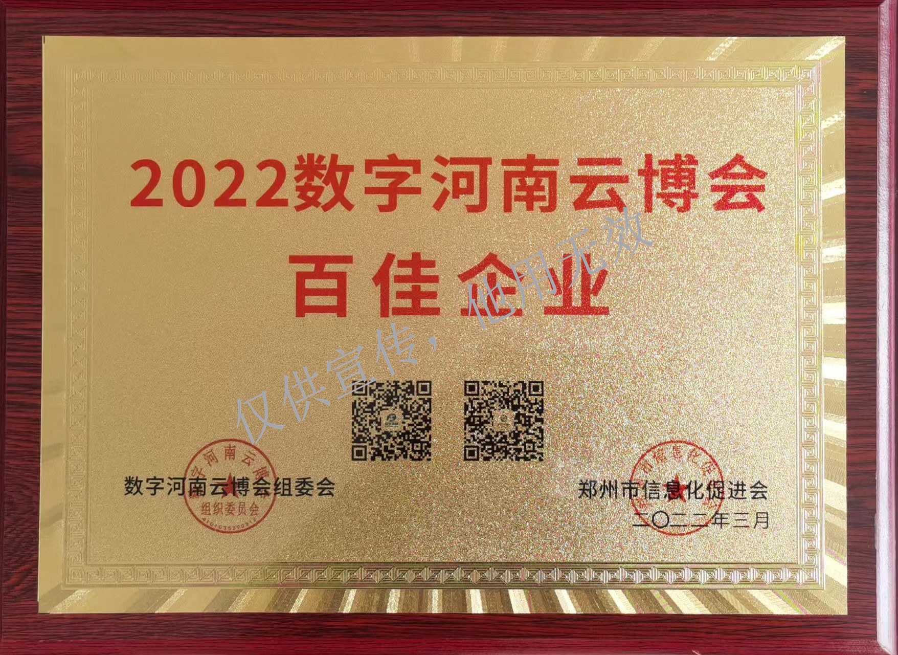2022数字河南云博会百佳企业