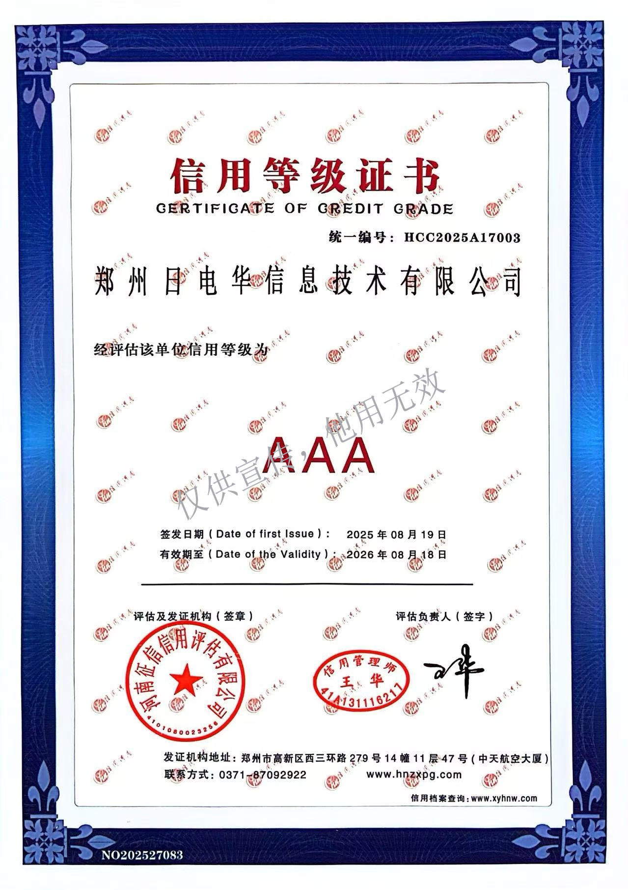 AAA信用等级证书