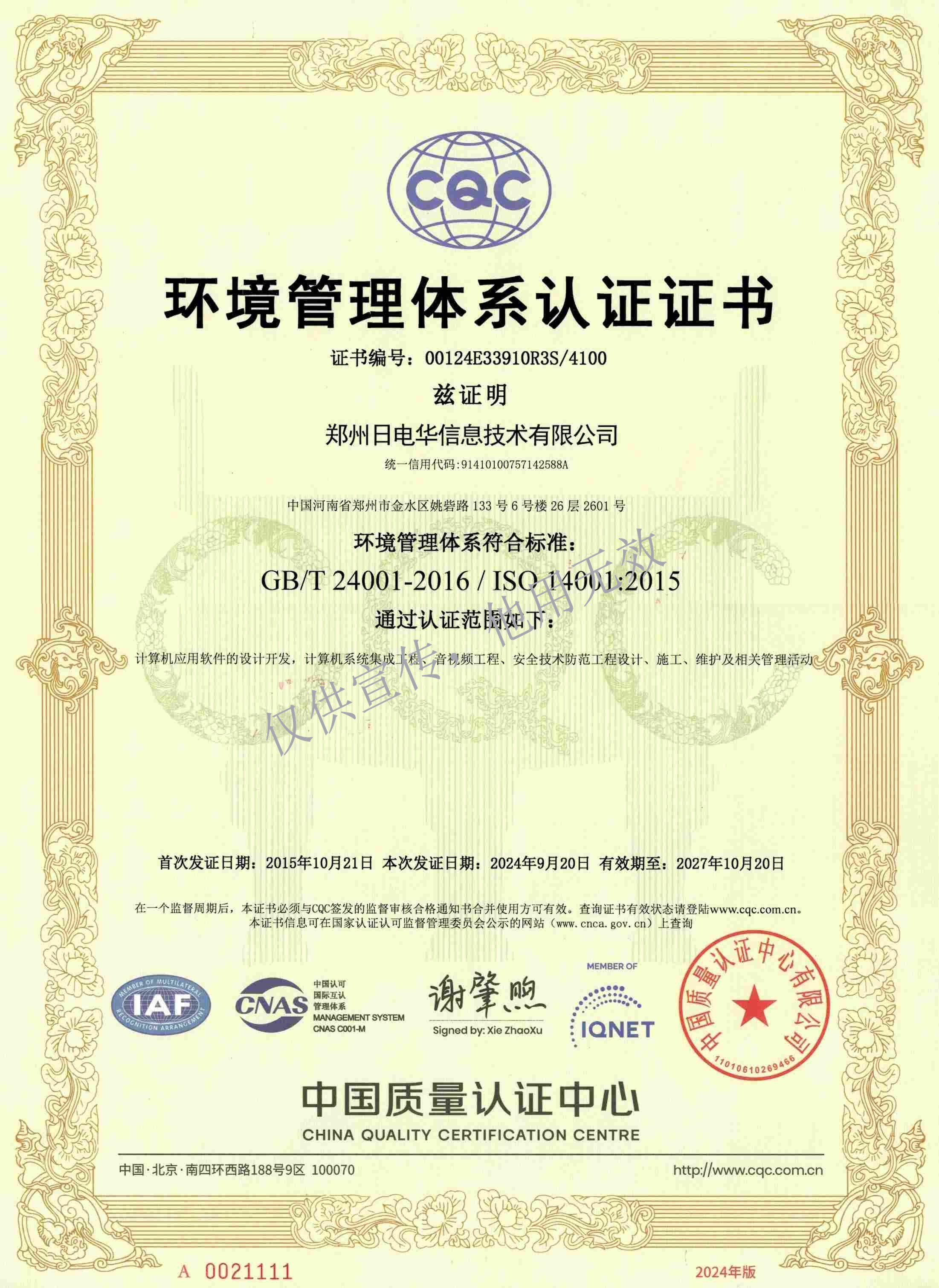 环境管理体系认证证书